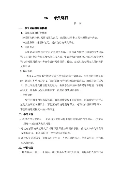 新人教版初中语文七年级下册《夸父逐日》教案