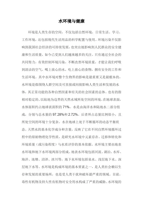 水环境与健康