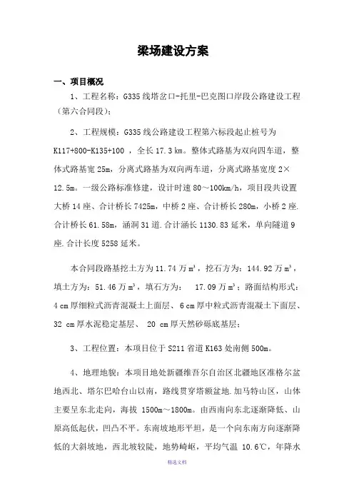 梁场标准化建设方案