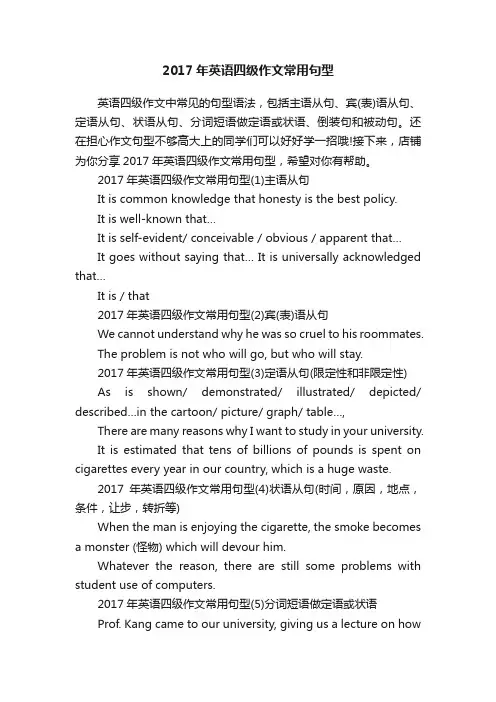 2017年英语四级作文常用句型