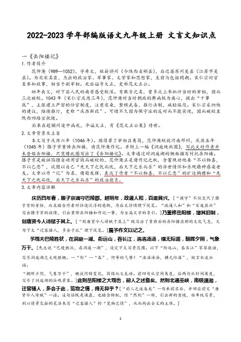 2022-2023学年部编版语文九年级上册 文言文知识点