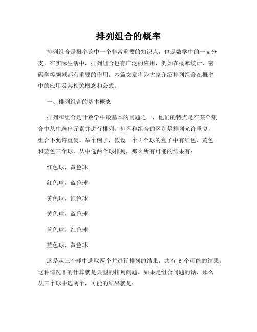 排列组合的概率