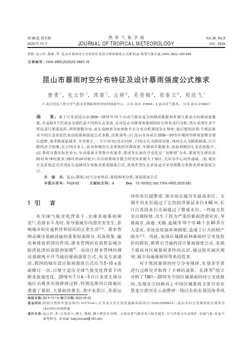 昆山市暴雨时空分布特征及设计暴雨强度公式推求