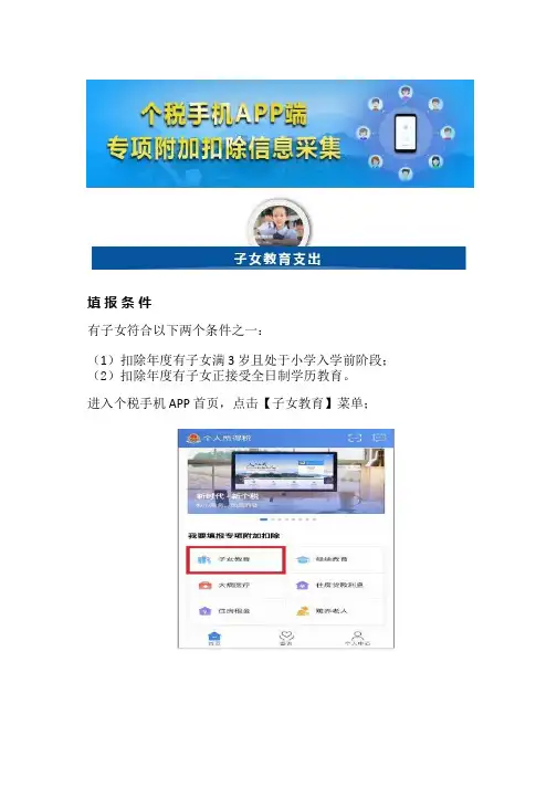 个人所得税手机APP,在线申报具体填报说明详解