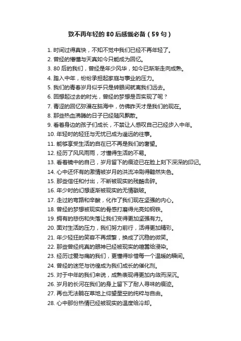 致不再年轻的80后感慨必备（59句）