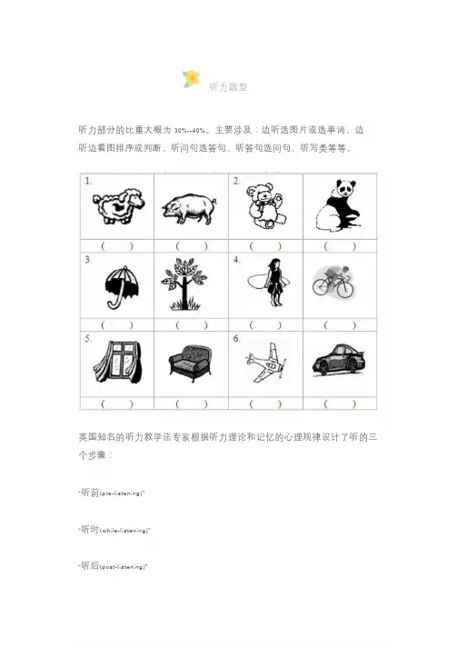 小学英语各题型答题技巧及注意事项