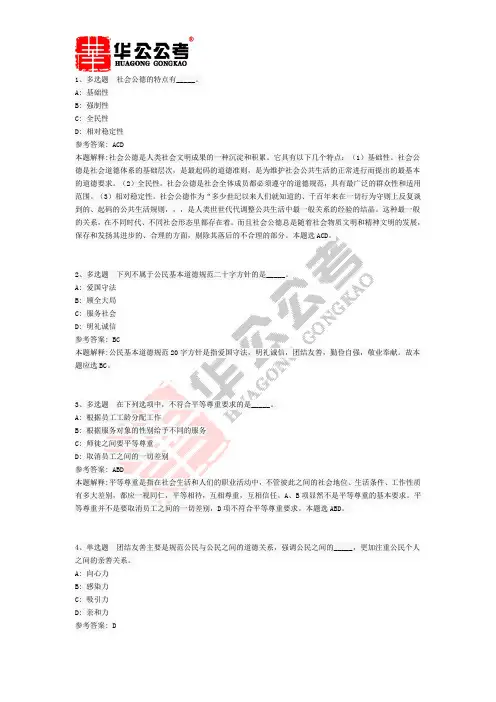 公共基础知识题库：社会公德与职业道德试题及答案解析(一)