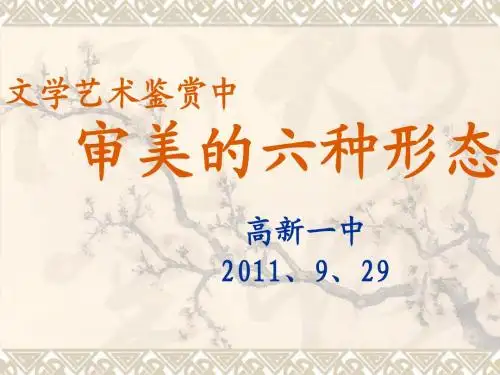 审美六种形态之悲剧美