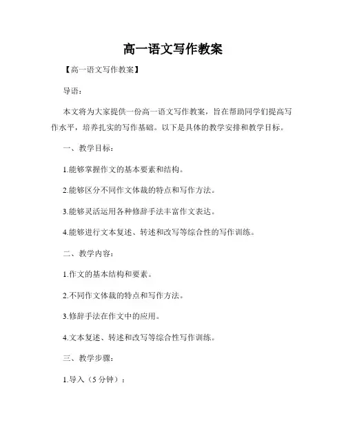 高一语文写作教案