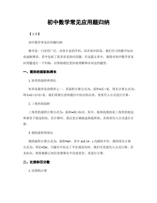 初中数学常见应用题归纳