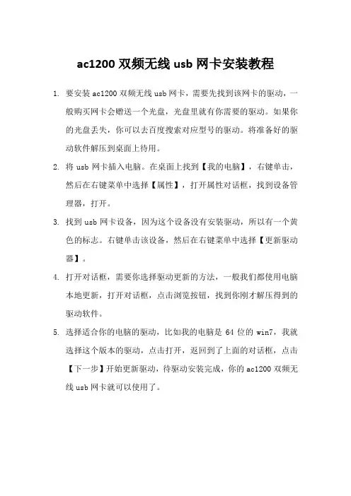 ac1200双频无线usb网卡安装教程