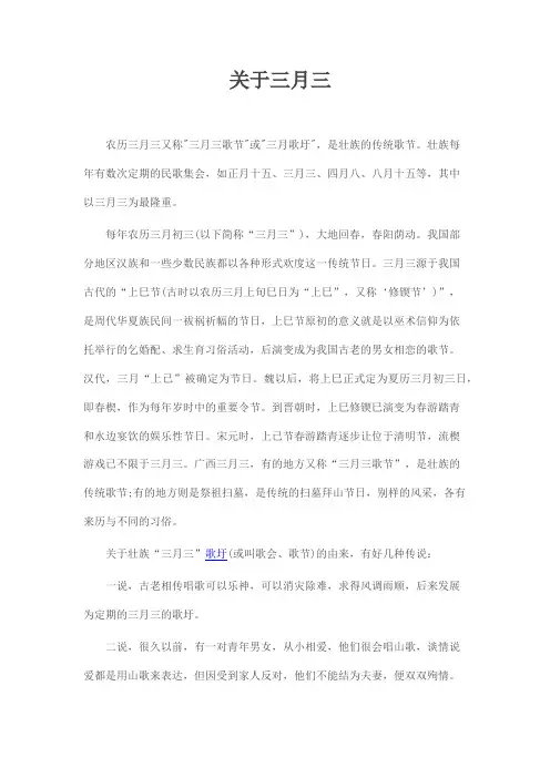 三月三介绍