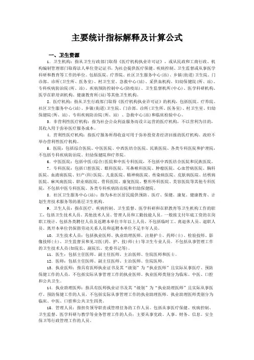医疗卫生主要统计指标