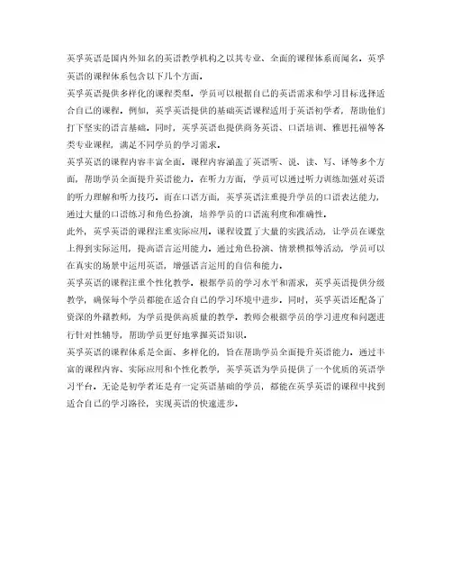 英孚英语的课程体系
