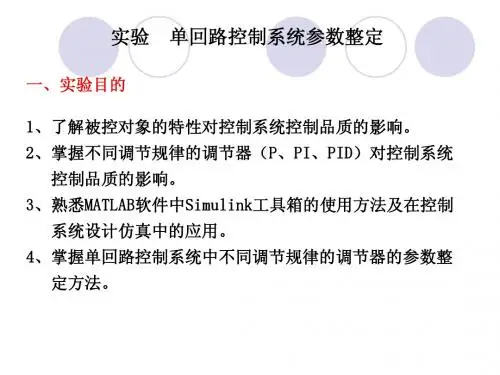 单回路控制系统的整定实验