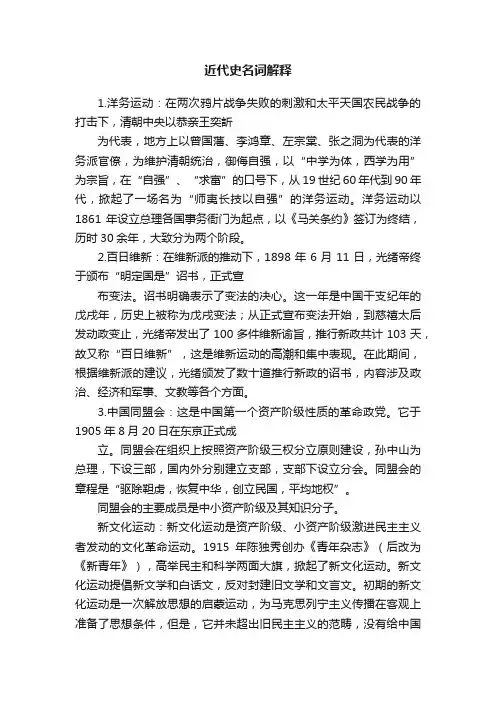 近代史名词解释