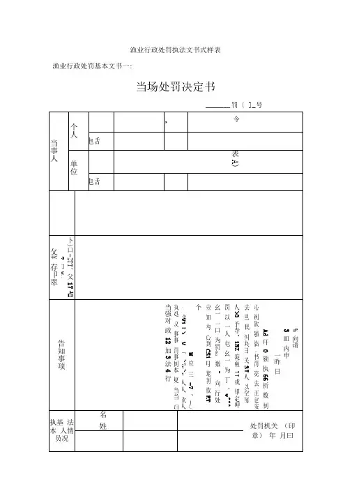 渔业行政处罚执法文书式样表