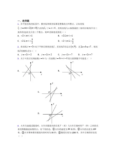 (常考题)人教版初中数学八年级数学下册第四单元《一次函数》检测卷(包含答案解析)(2)