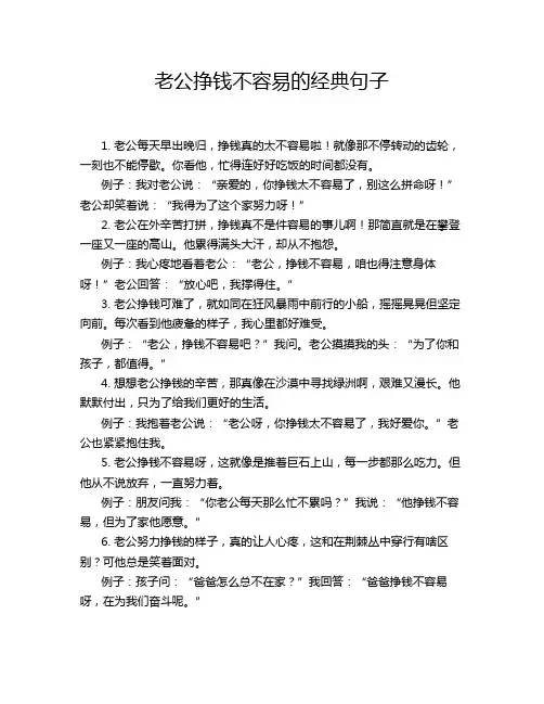 老公挣钱不容易的经典句子
