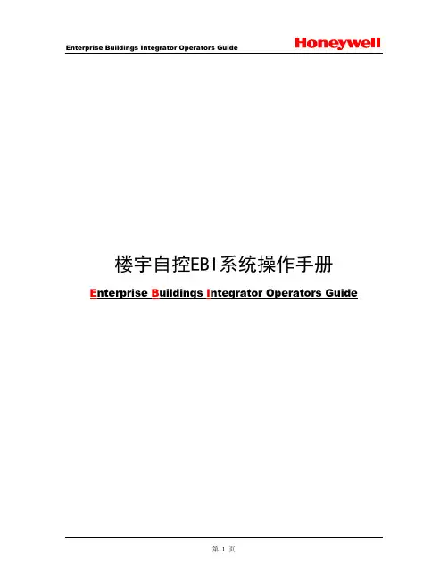 EBI系统操作手册