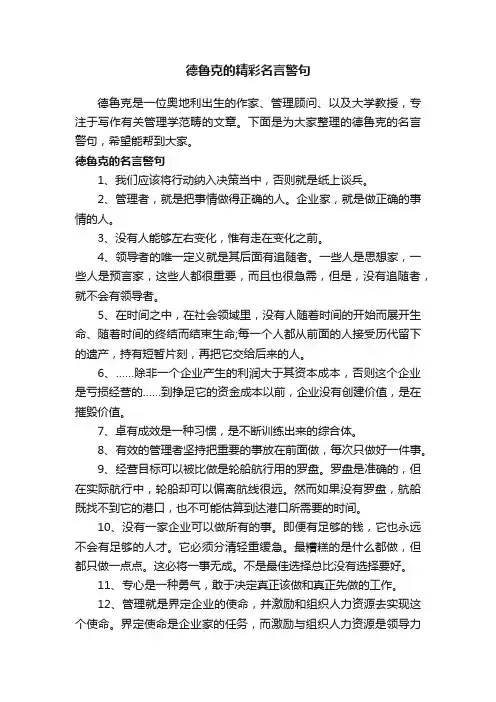 德鲁克的精彩名言警句