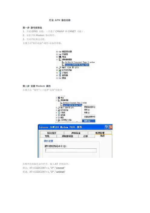 联通与移动上网卡 APN修改