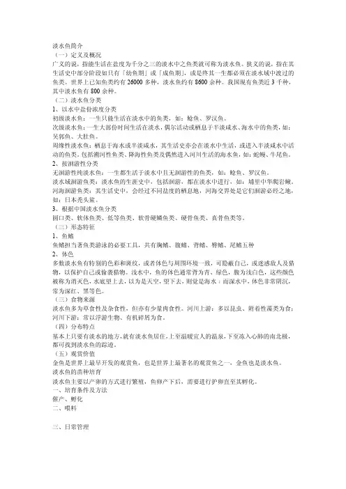 淡水鱼简介——精选推荐