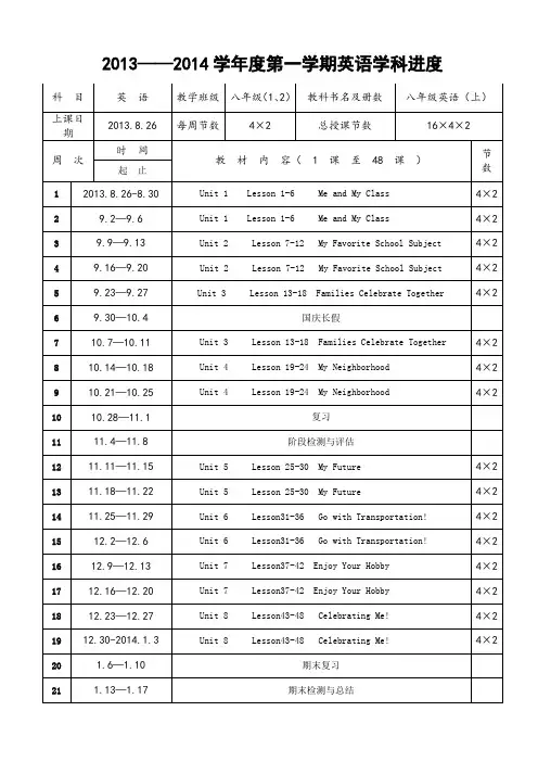 八年级英语上册教学进度安排表