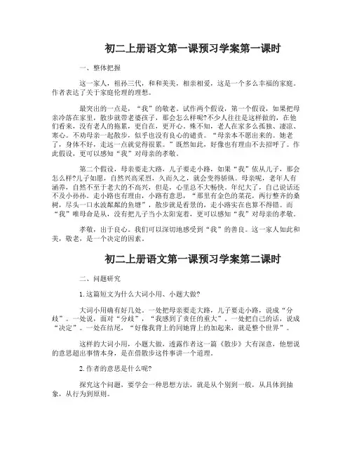 初二上册语文第一课预习学案