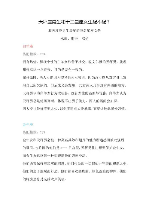 天秤座男生和十二星座女生配不配？
