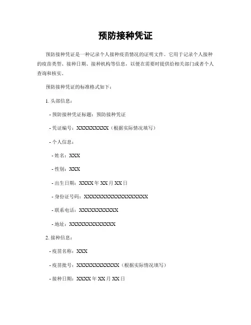 预防接种凭证