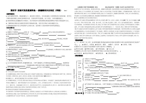 第四节 西部开发的重要阵地──新疆维吾尔自治区(原创学案)