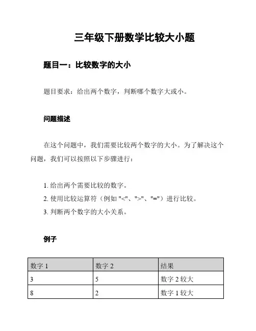 三年级下册数学比较大小题