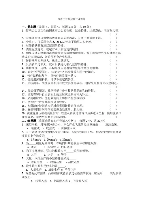铸造工技师试题三及答案