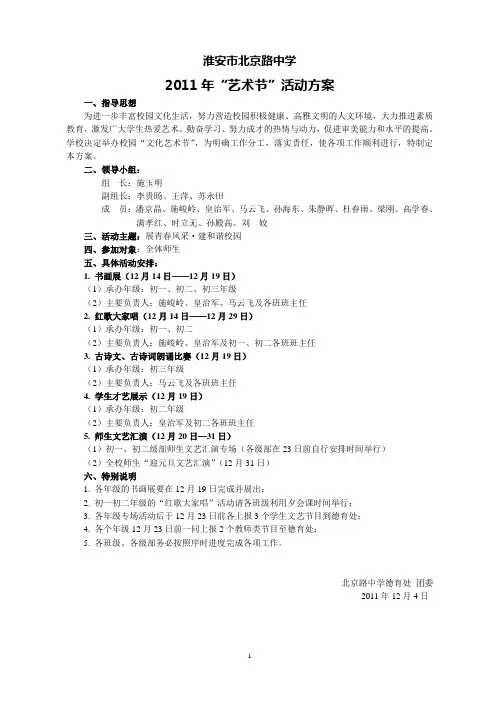 2011年“艺术节”活动方案