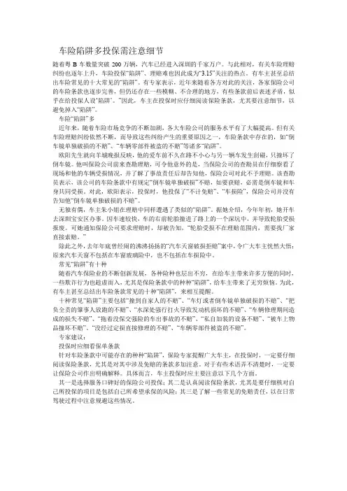 车险陷阱多投保需注意细节