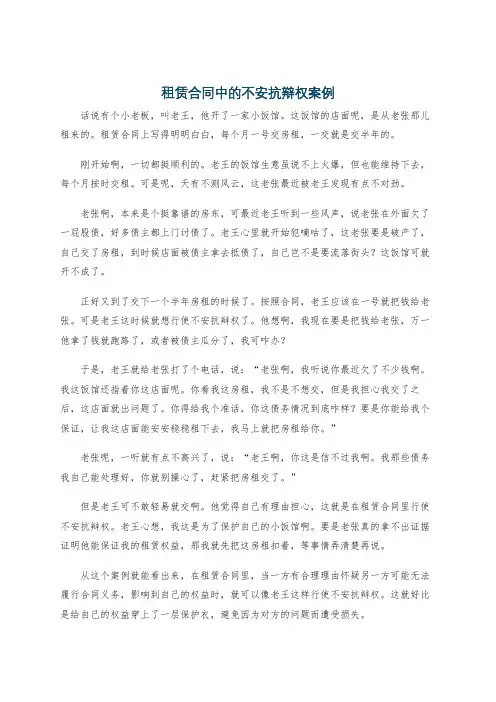租赁合同中的不安抗辩权案例