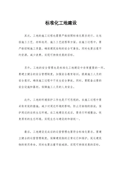 标准化工地建设