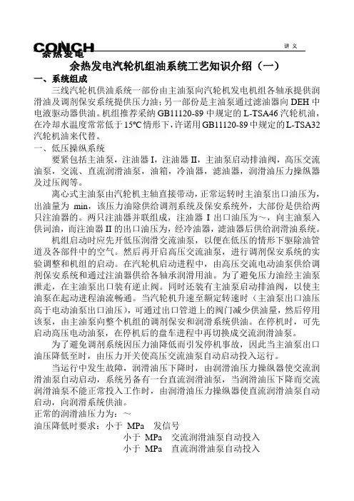 发电汽轮机组油系统工艺知识介绍1