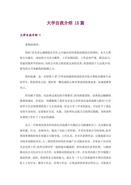 大学自我介绍 15篇