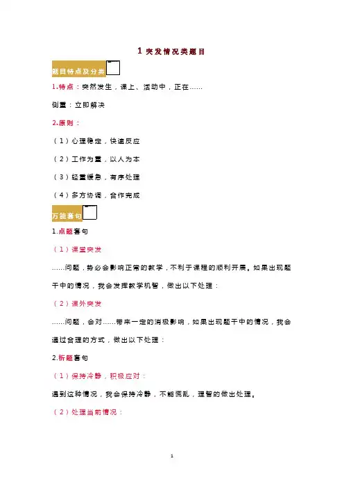 教师资格证面试结构化模板