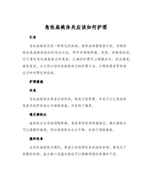 急性扁桃体炎应该如何护理