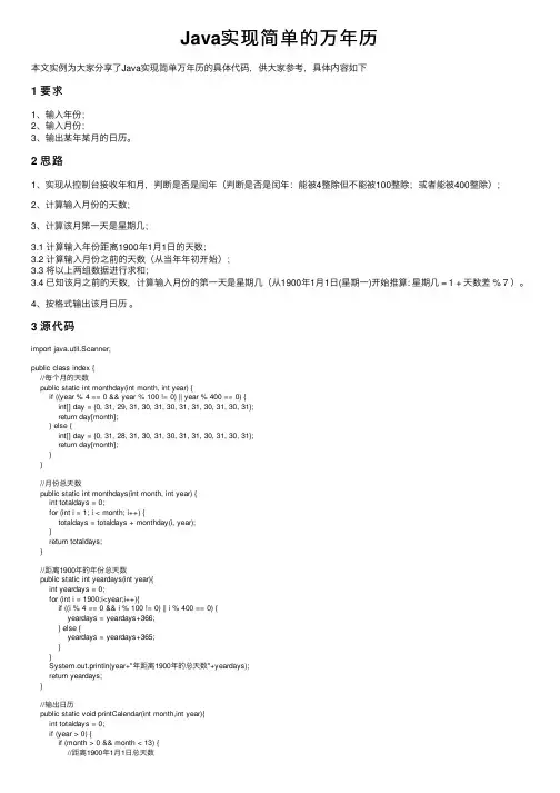 Java实现简单的万年历