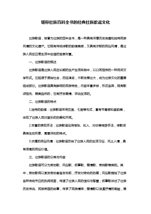 堪称壮族百科全书的经典壮族歌谣文化