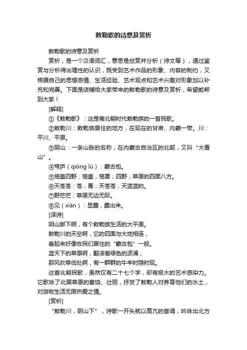 敕勒歌的诗意及赏析
