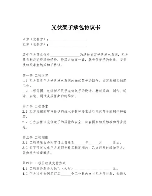 光伏架子承包协议书