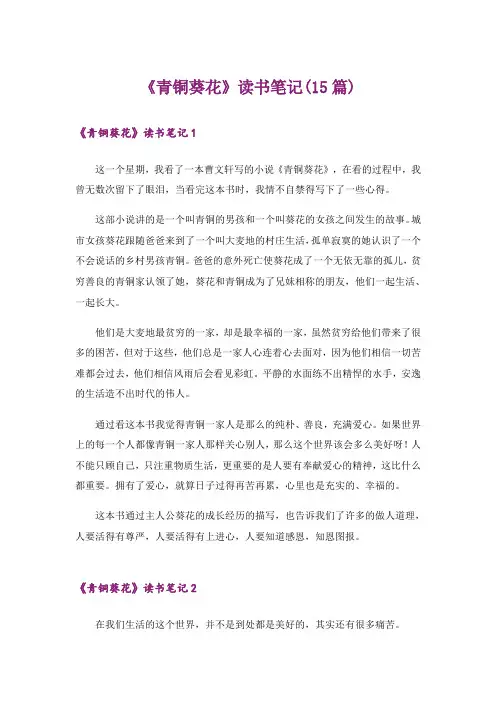 《青铜葵花》读书笔记(15篇)_1