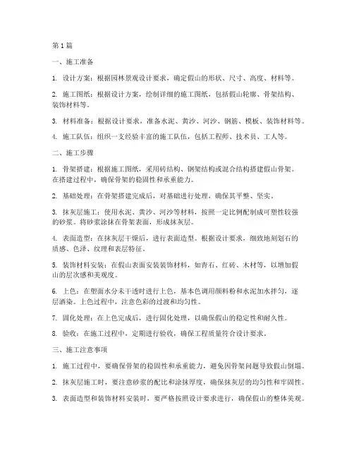 水泥假山工程施工(3篇)