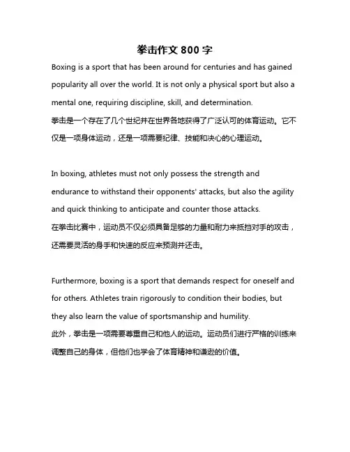 拳击作文800字