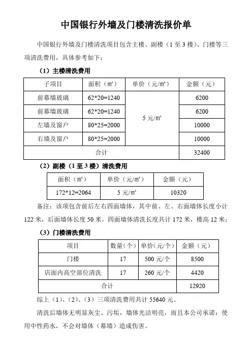 中国银行外墙及门楼清洗报价单